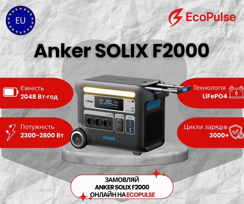 Зарядна станція Anker SOLIX F2000