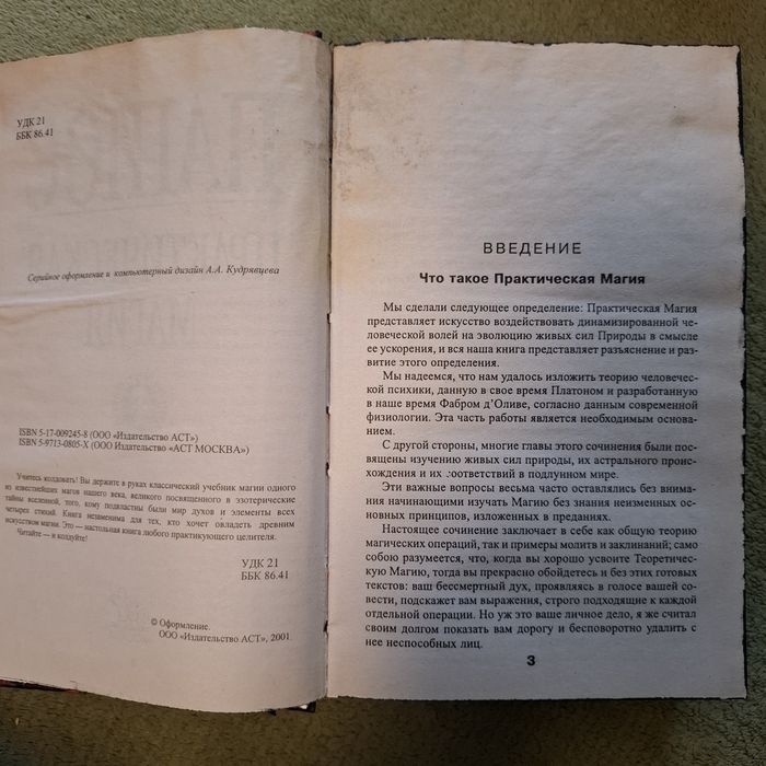 Практическая магия 1 2 3 книги