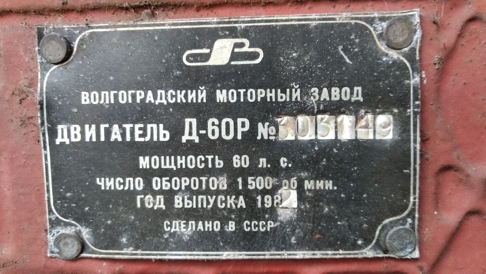 Двигун Д-60Р ВМЗ дизель: 14 999 грн. - Двигуни у зборі Бобровиця на Olx