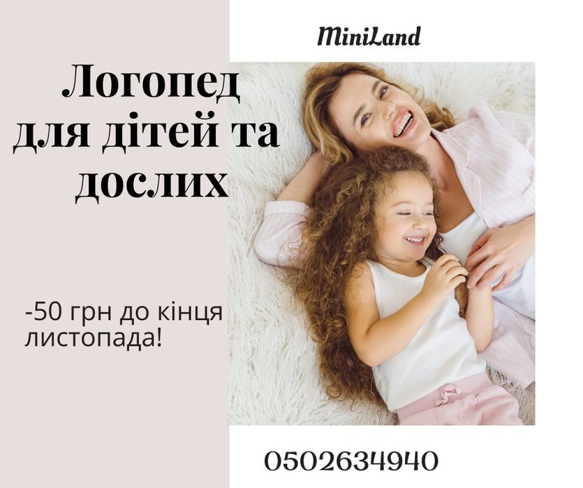 Логопеда- дефектолог