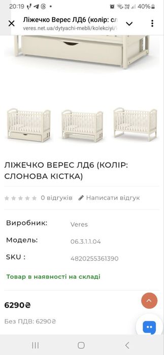 Продаю ліжечко для хлопчика / дівчинки