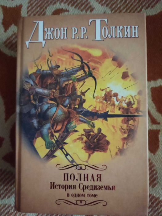 Комплект книг Толкиена и Сапковский