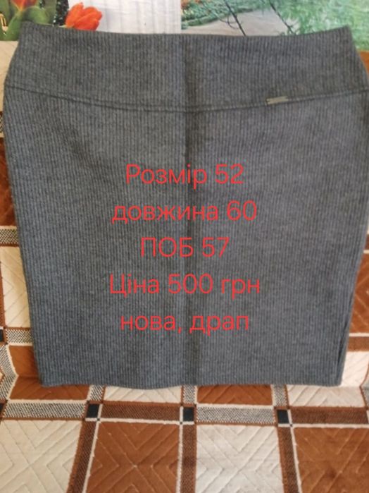 Спідниця шерстяна