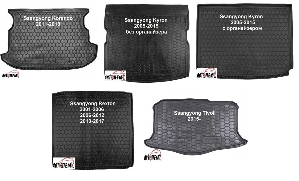 Коврик в багажник Ssang Yong Korando Kyron Rexton Tivoli Torres EVX