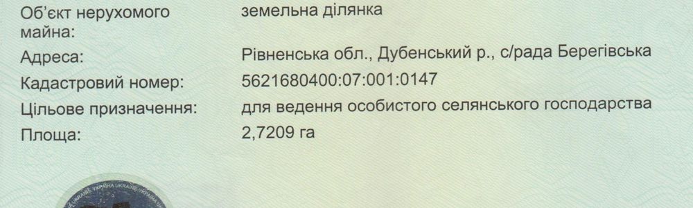Земля сель/хоз назначения
