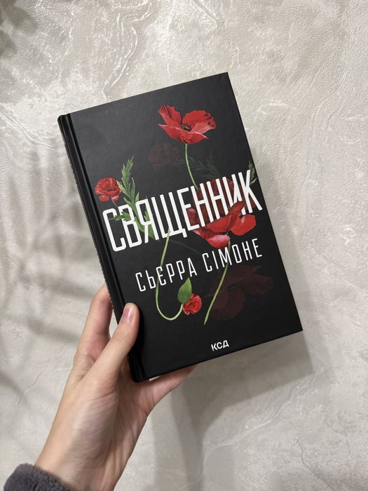 Священник Сьєра Сімоне