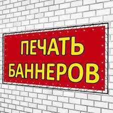 Рекламные баннеры Н6 Плёнка Oracal • Неоновые вывески • Объёмные буквы