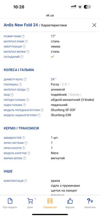 Велосипед 24 ARDIS NEWFOLD 24
