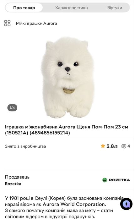Іграшка м'яка Aurora Щеня Білий Пом-Пом 23 см