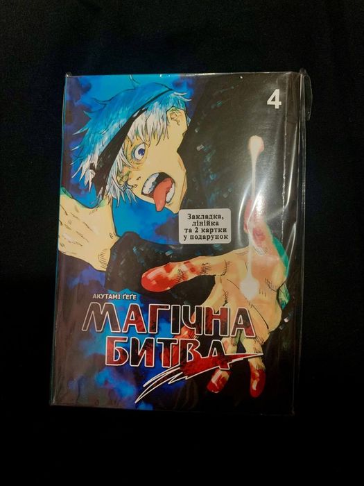 Манга «Магічна битва»