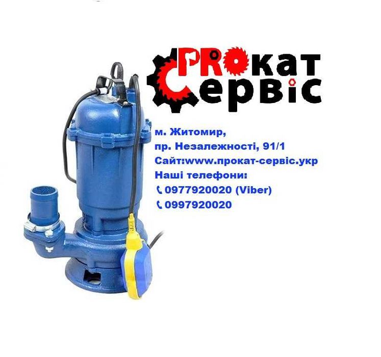 ‼️‼️‼️Прокат (оренда) Насос фекальний Werk WQСD12 (+пожежний рукав)‼️