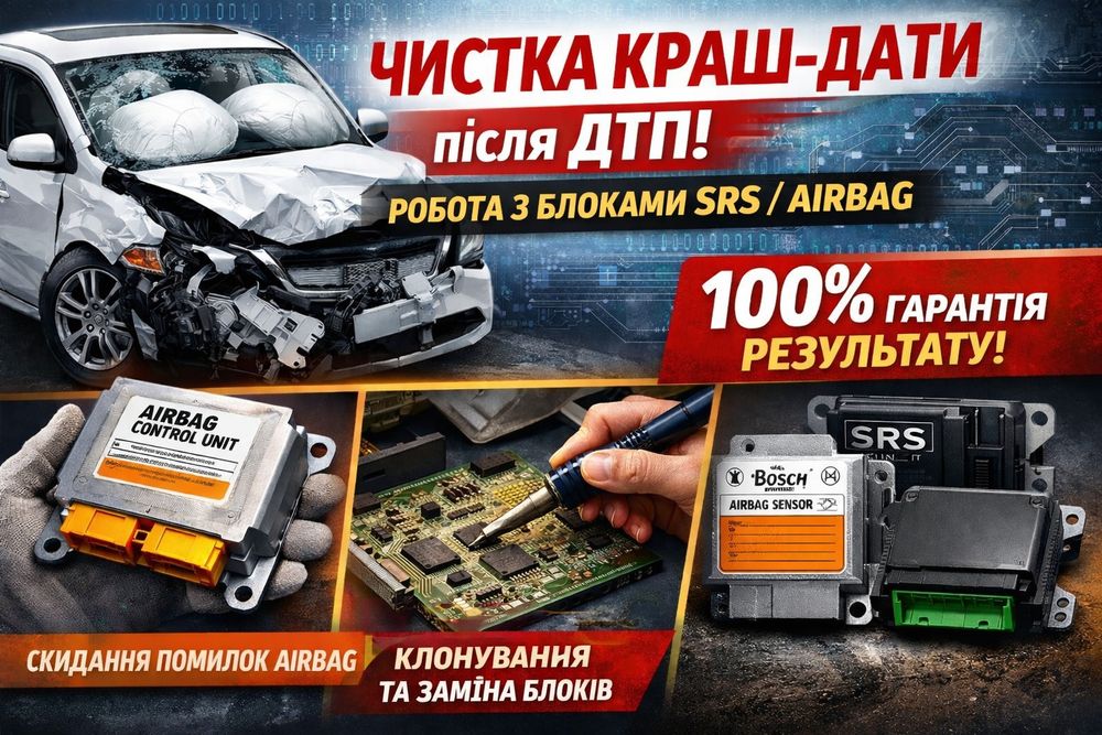 Відновлення безпеки автомобіля після ДТП