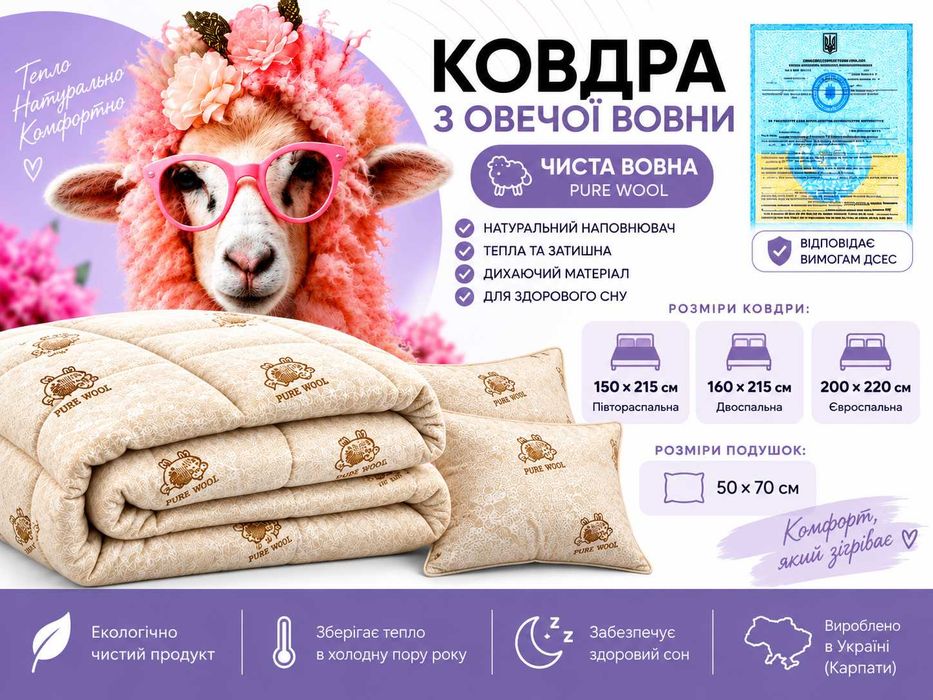 Вовняна ковдра 200×220 см євро дуже тепла двостороння вовна та мікрофібра Карпати