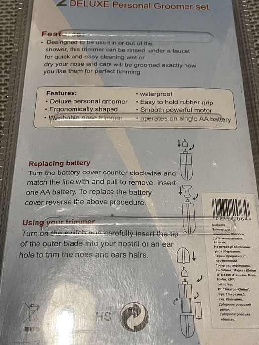 Тример для видалення волосся