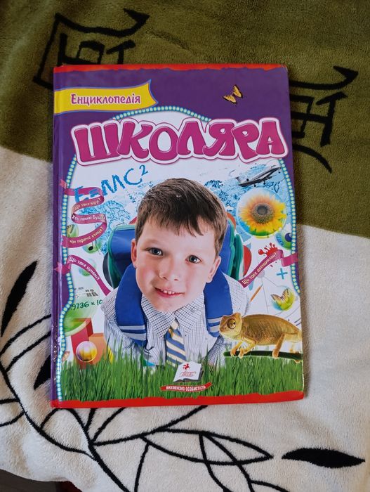 Енциклопедія Для Школяра.