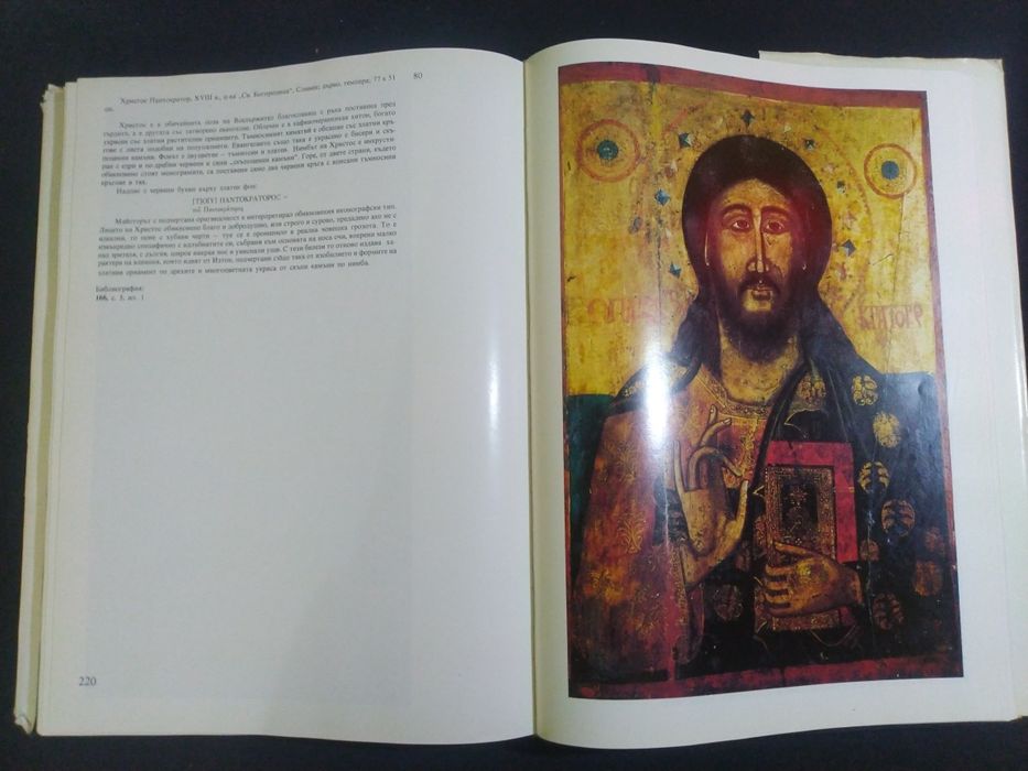 Книга Икони От  България
