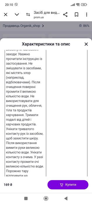 Продам средство от накипи и ржавчины от Юнайс