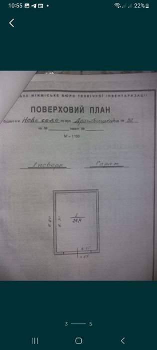 Земля, приміщення під знос (реконструкцію)