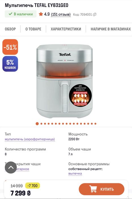 Мультипіч Tefal EY831GE0 EASY FRY INFRARED