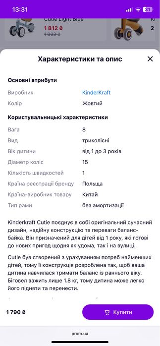 Біговел на 1-3роки