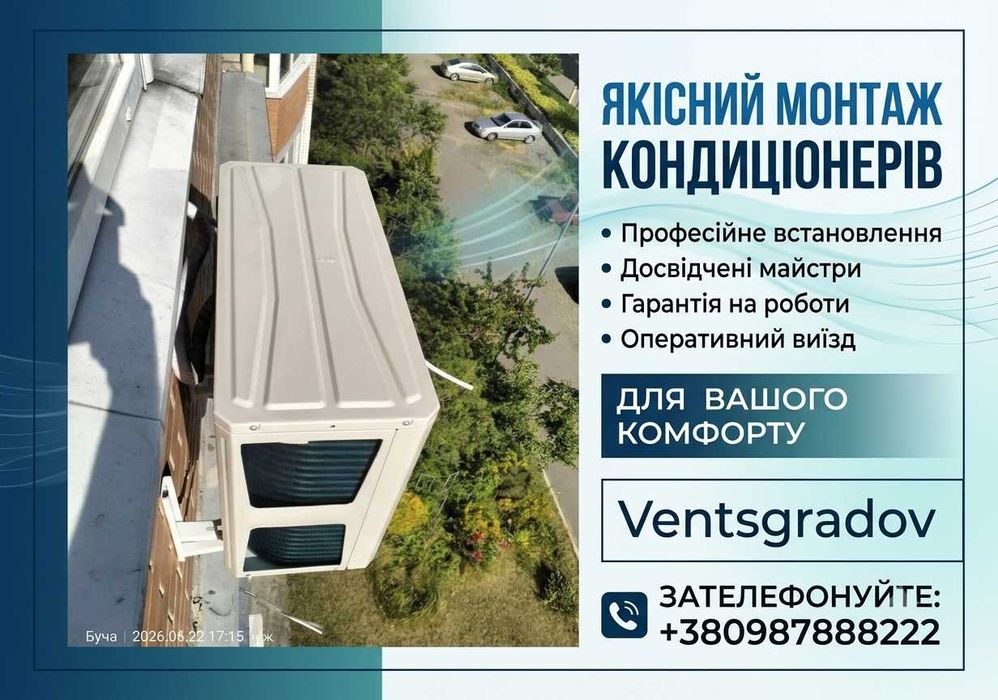 Встановлення кондиціонерів під ключ / Монтаж та обслуговування кондиціонера