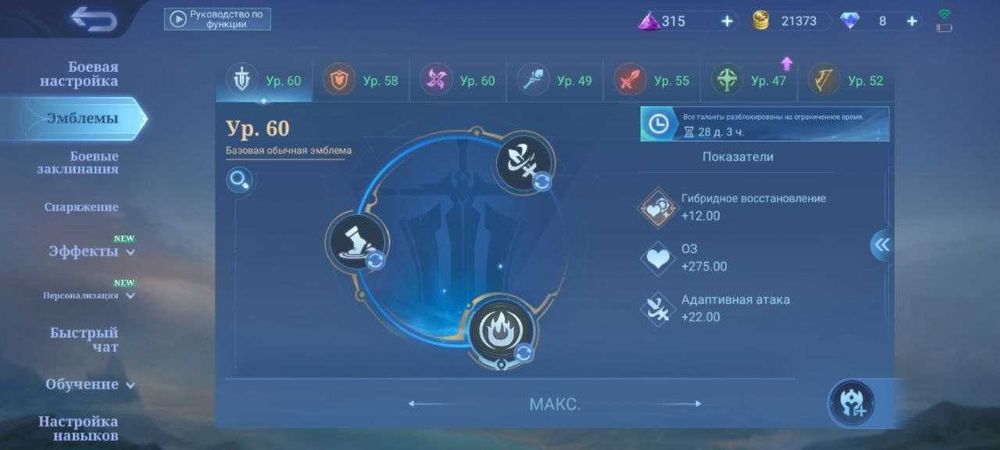 Аккаунт Mobile Legends