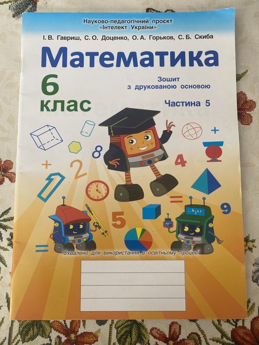 Інтелект України 6 клас підручники зошити