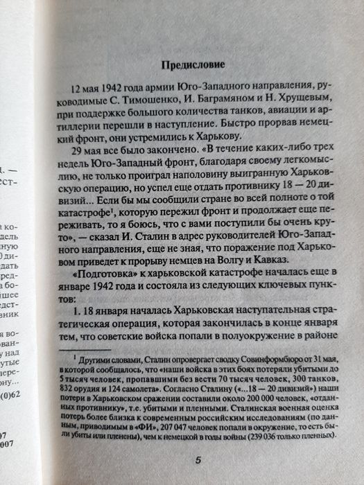 К.Быков Харьковский котел 1942