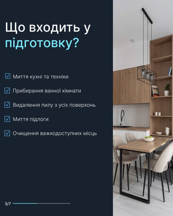 Підготовка квартири до здачі в оренду | Генеральне прибирання Харків