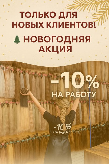 Славьянске Волосся для Нарощування Волосся