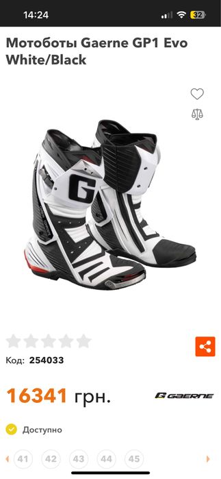 Мотоботы Gaerne gp1