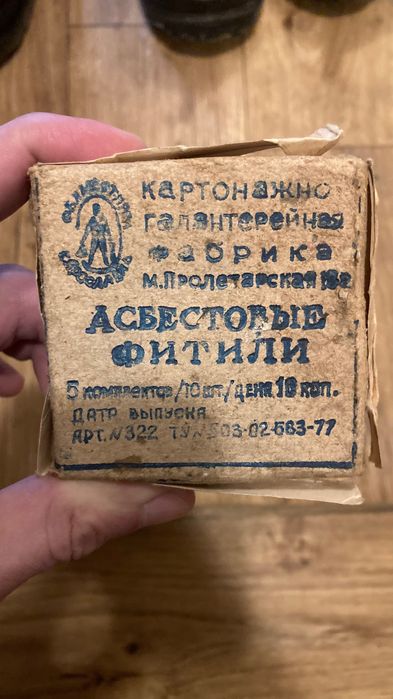 Раритетні азбестові ґноти до гасової лампи СССР