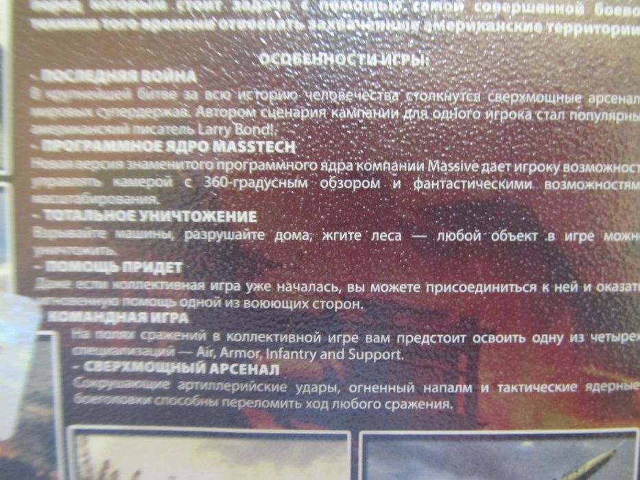 "Мировой конфликт" комп'ютерна гра