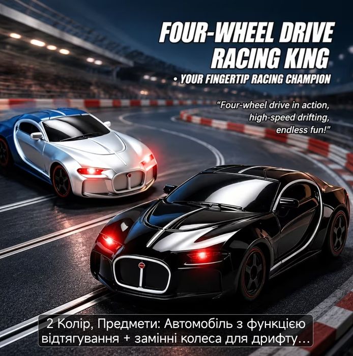 Дрифт Машинка Bugatti Veyron 1:20 , Super LED , 4×4WD.