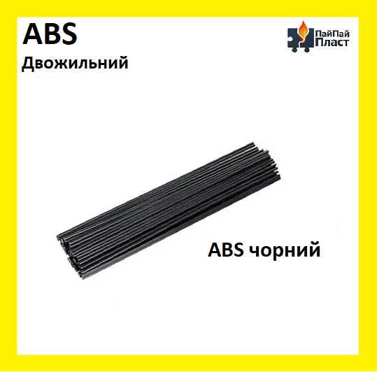 Пластик поліефірний( PE), , 100 г, чорний двожильний пластик для пайки