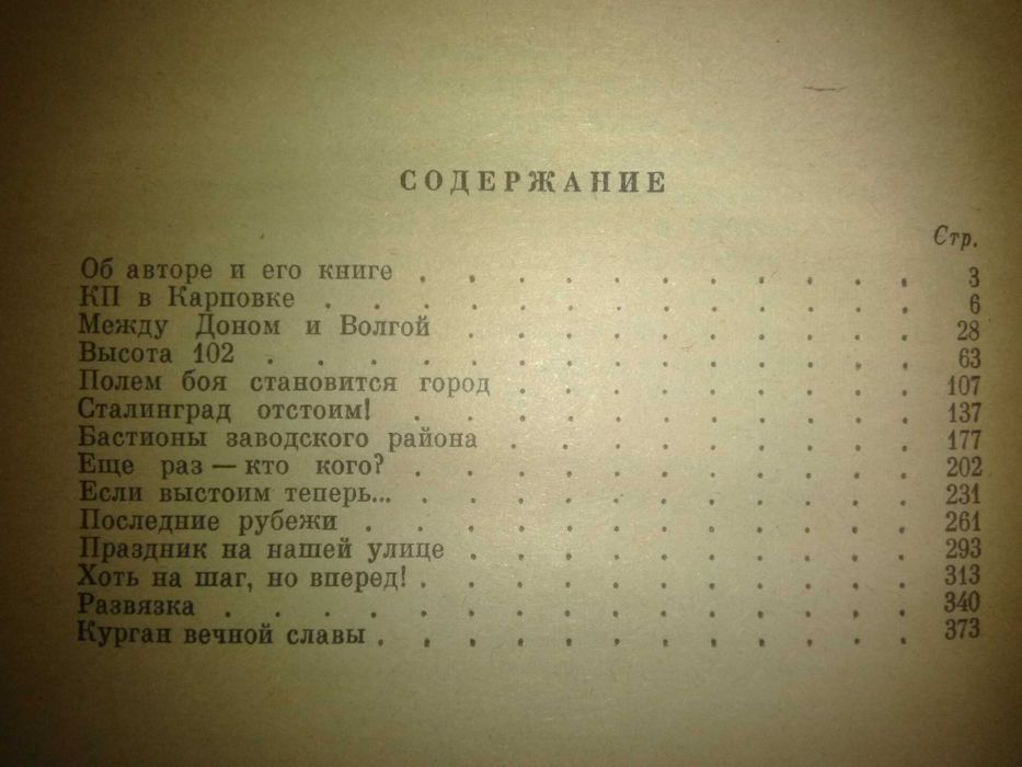 Книга "Сталинградский рубеж" Г.Н. Крылов,  серия  военные мемуары