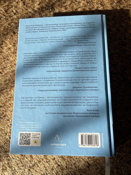 Книга "За Перекопом є земля", Анастасія Левкова