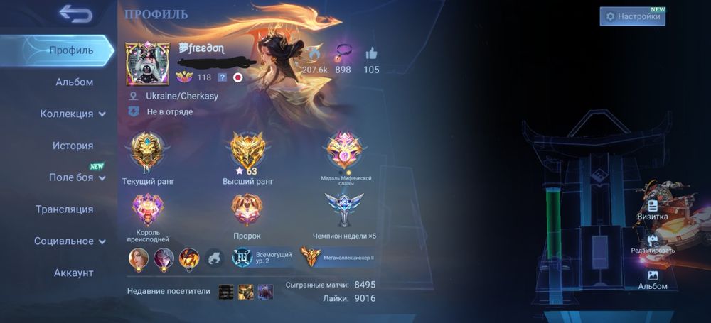 Личный аккаунт MLBB