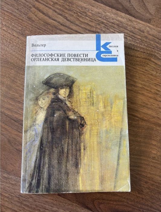 Вольтер философские повести возрождение эпоха философия