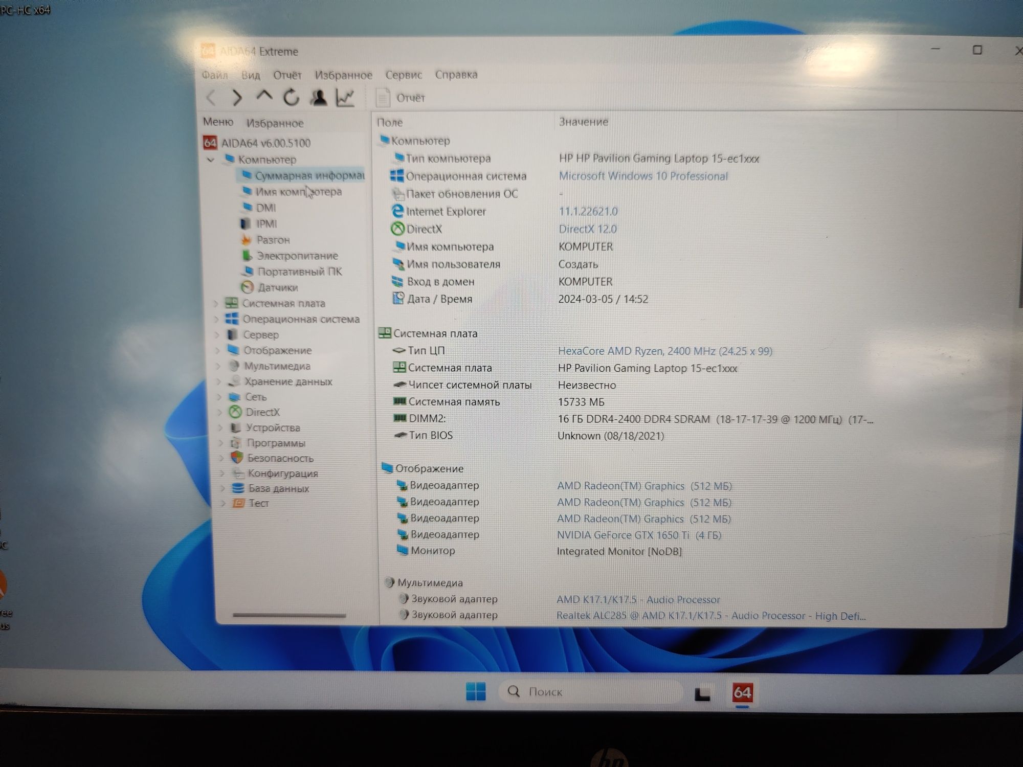 Ноутбук ігровий HP Pavilion Gaming 15-ec2023ua: 14 500 грн. - Ноутбуки ...
