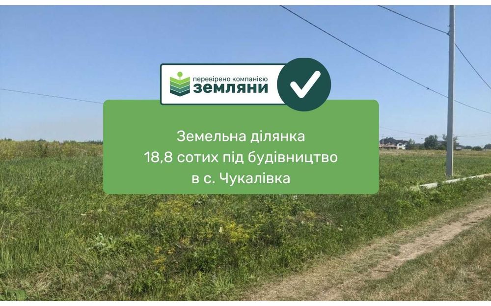 земельна ділянка під будівництво (13)