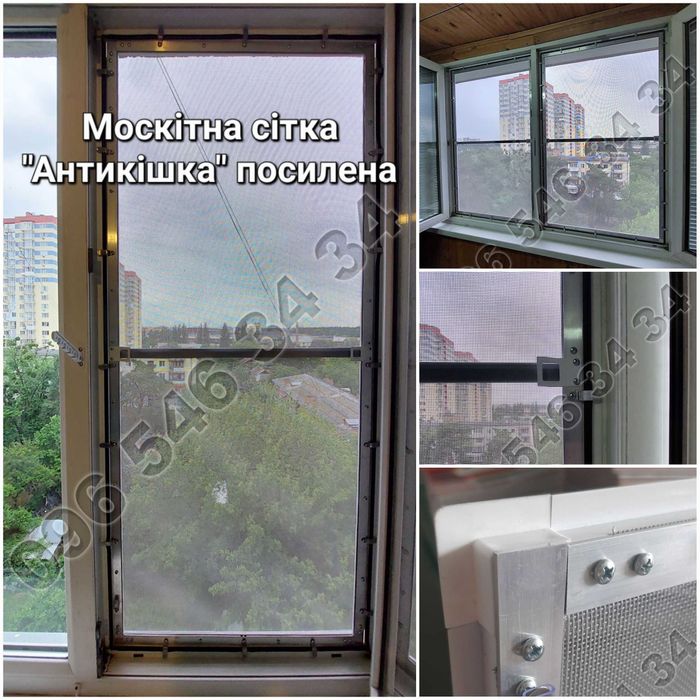 Москітні сітки НА ЗАМОВЛЕННЯ: віконні, дверні. АНТИКІШКА, невидимка...