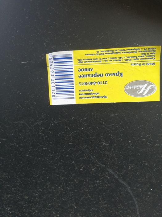 Крила передні ВАЗ 2110 метал