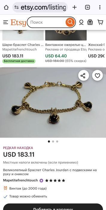 Вінтажний браслет. Charles Jourdan