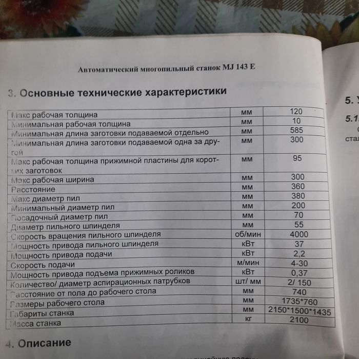 Продам багатопил