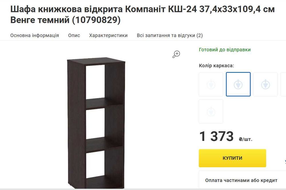Шафа книжкова відкрита Компаніт КШ-24