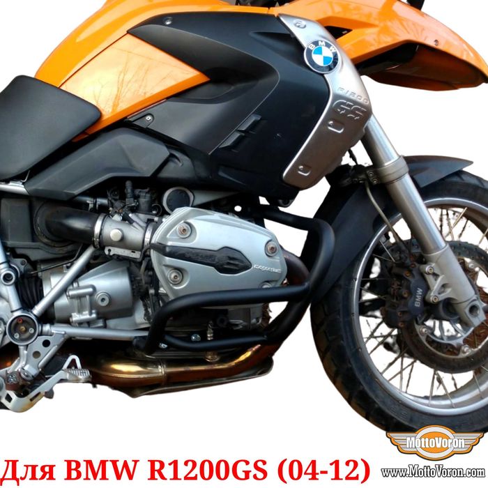 BMW R1200GS Защитные дуги R 1200 GS клетка защита обвес (2004-2012)