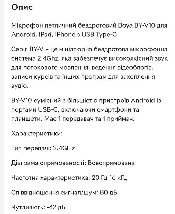 Бездротовий мікрофон петлички BOYA BY - V10