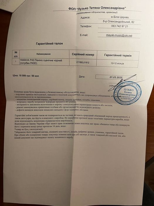 Цифрове фортепіано Yamaha P-45В