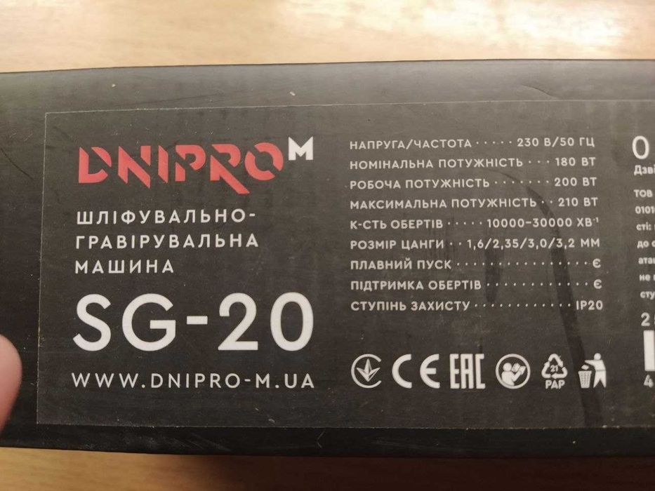 Шлифовально-гравировальная машина Dnipro-M SG-20